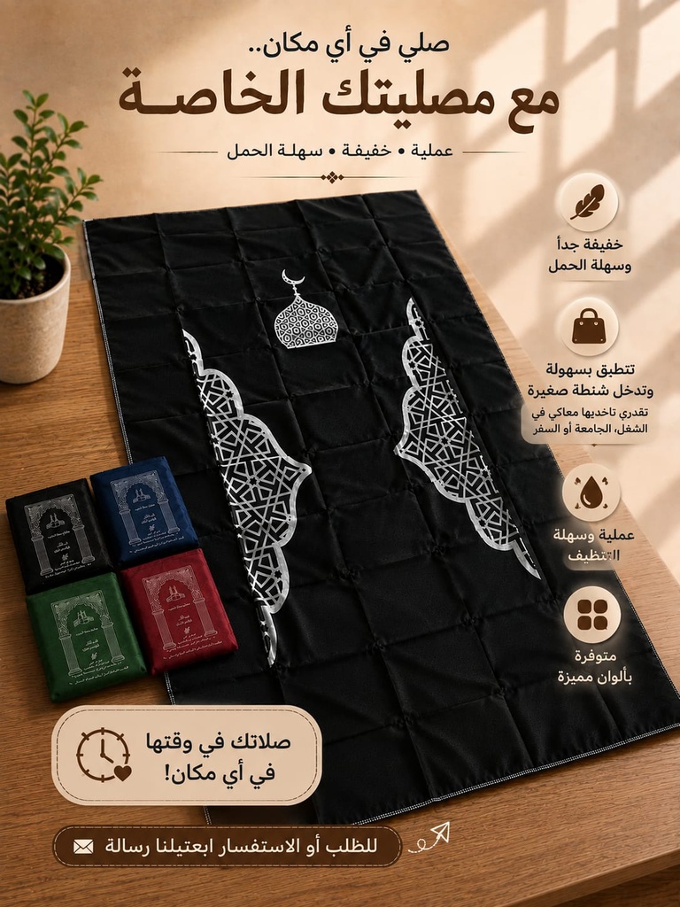 مصلية جيب لافوال