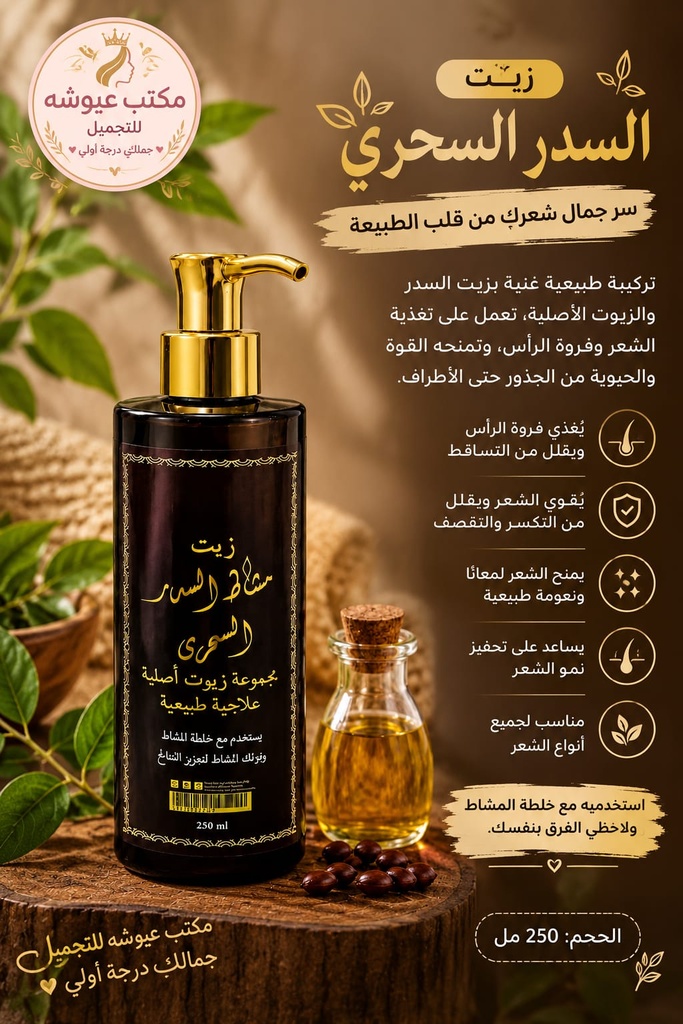 زيت سدر ML